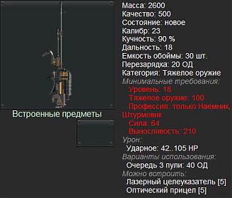 Название: Weapon2.jpg
Просмотров: 1376

Размер: 17.7 Кб
